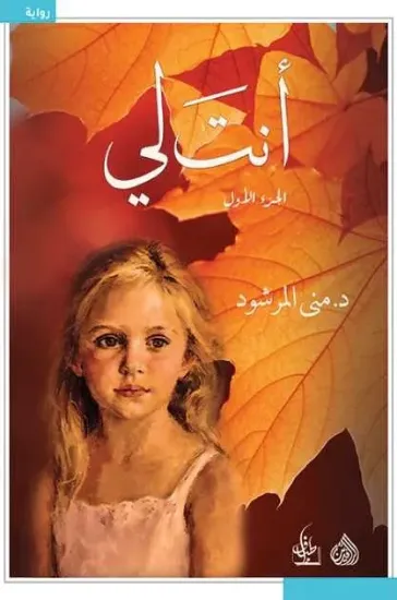 صورة أنت لي